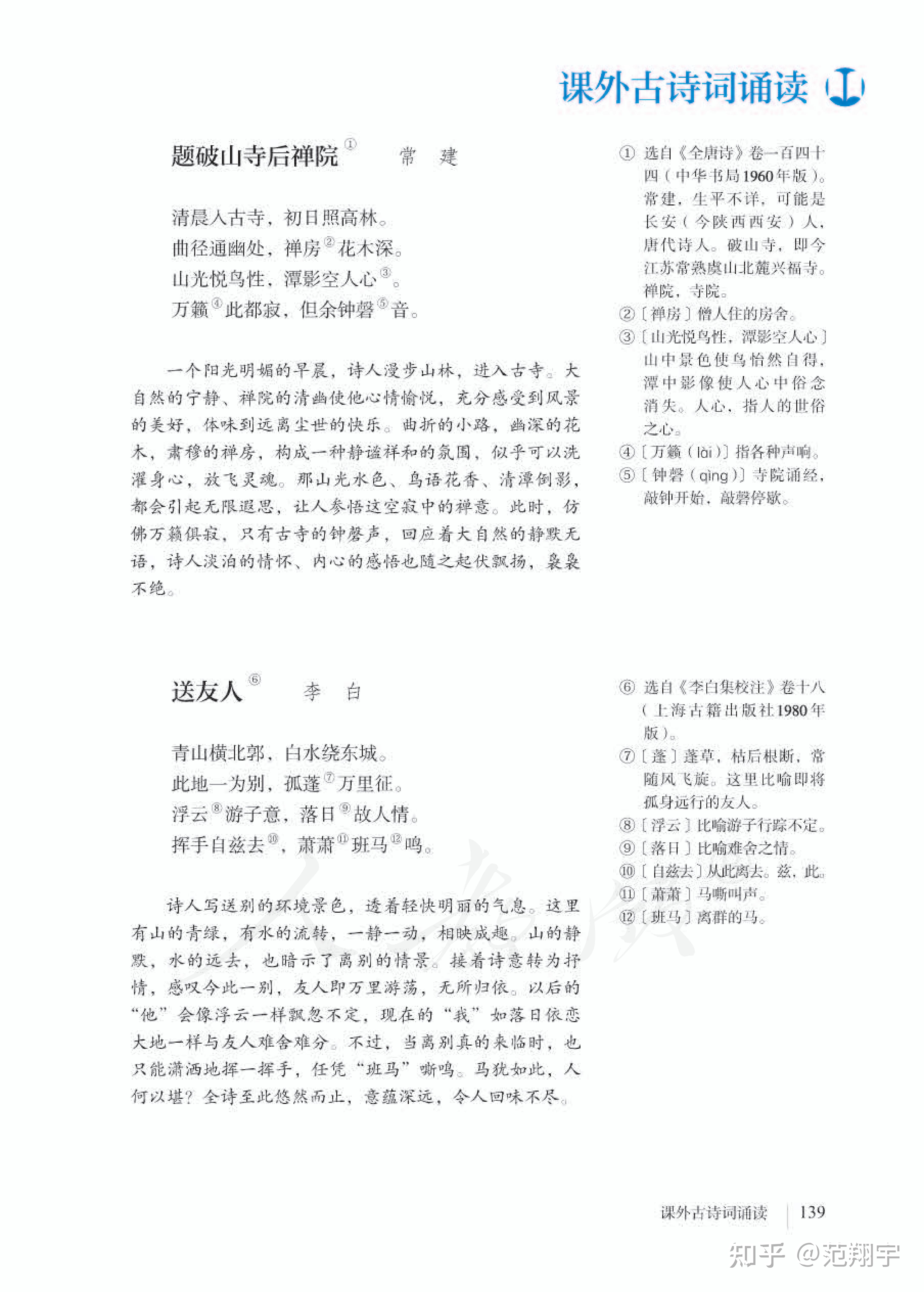 12.《诗经》二首VS《式微》《子衿》【每日一读5分钟】