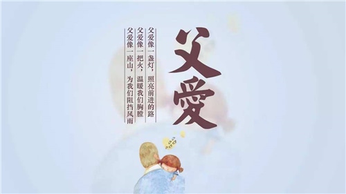 父亲节暖心祝福语_父亲节感谢爸爸的话精选80句