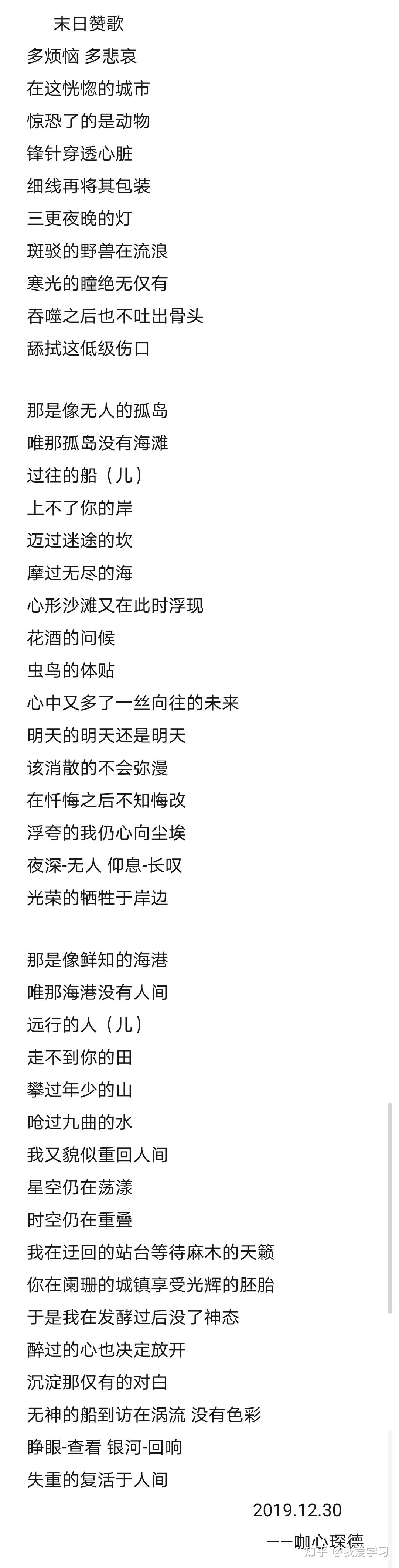 大神们！可否帮我看一下这首现代诗 能不能评价一下，写出你们自己的观点！