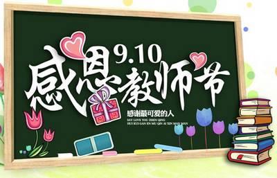 感恩老师的简短句子