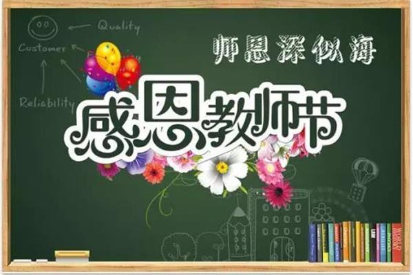 感恩老师的简短句子