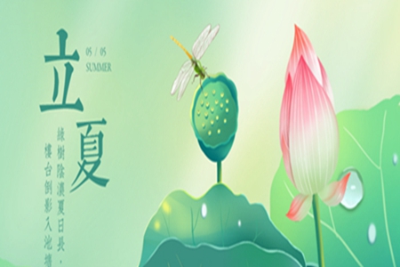 2022立夏暖心祝福语，夏季节气问候语30句