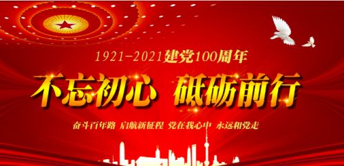 建党100周年朋友圈说说 建党100周年抖音文案汇编31句