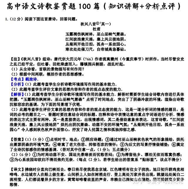 看了这100篇诗歌鉴赏，高考这10分稳了！诗歌鉴赏满分必修宝典！