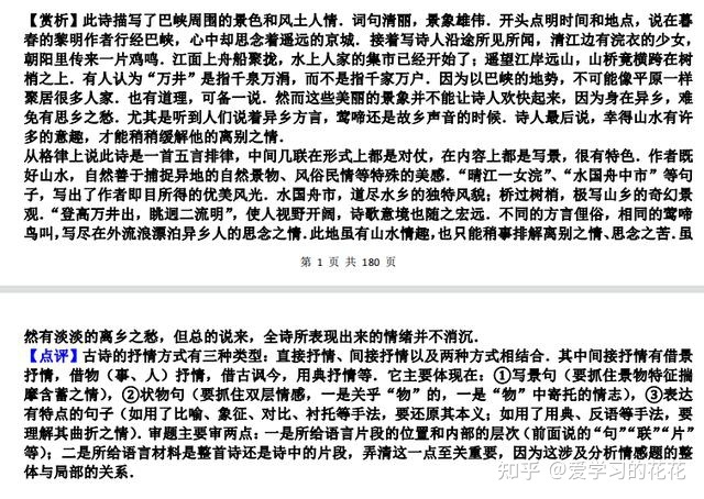 看了这100篇诗歌鉴赏，高考这10分稳了！诗歌鉴赏满分必修宝典！