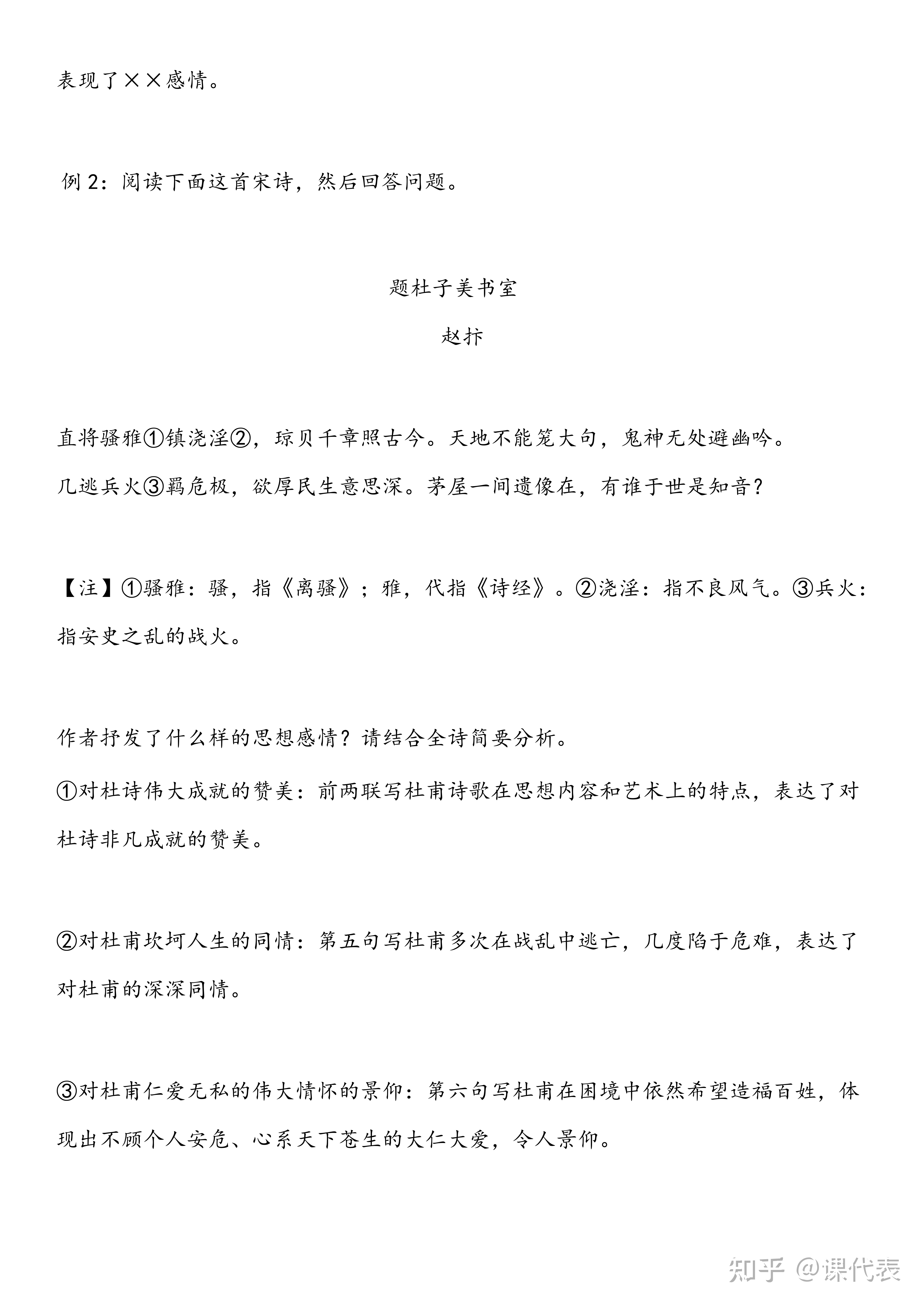 高考语文：诗歌鉴赏主观题题型分类及解题方法！高效复习人手一份