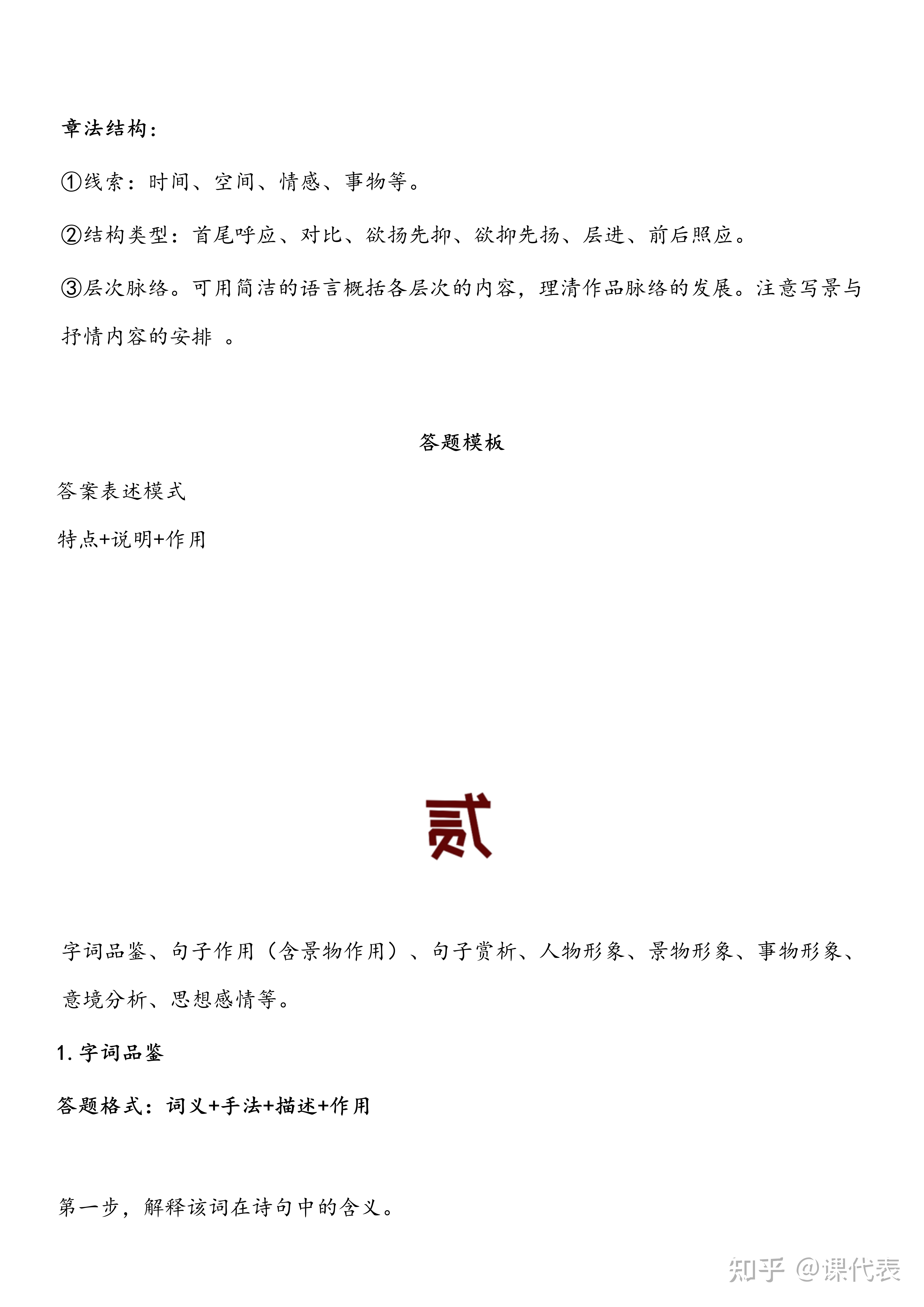 高考语文：诗歌鉴赏主观题题型分类及解题方法！高效复习人手一份