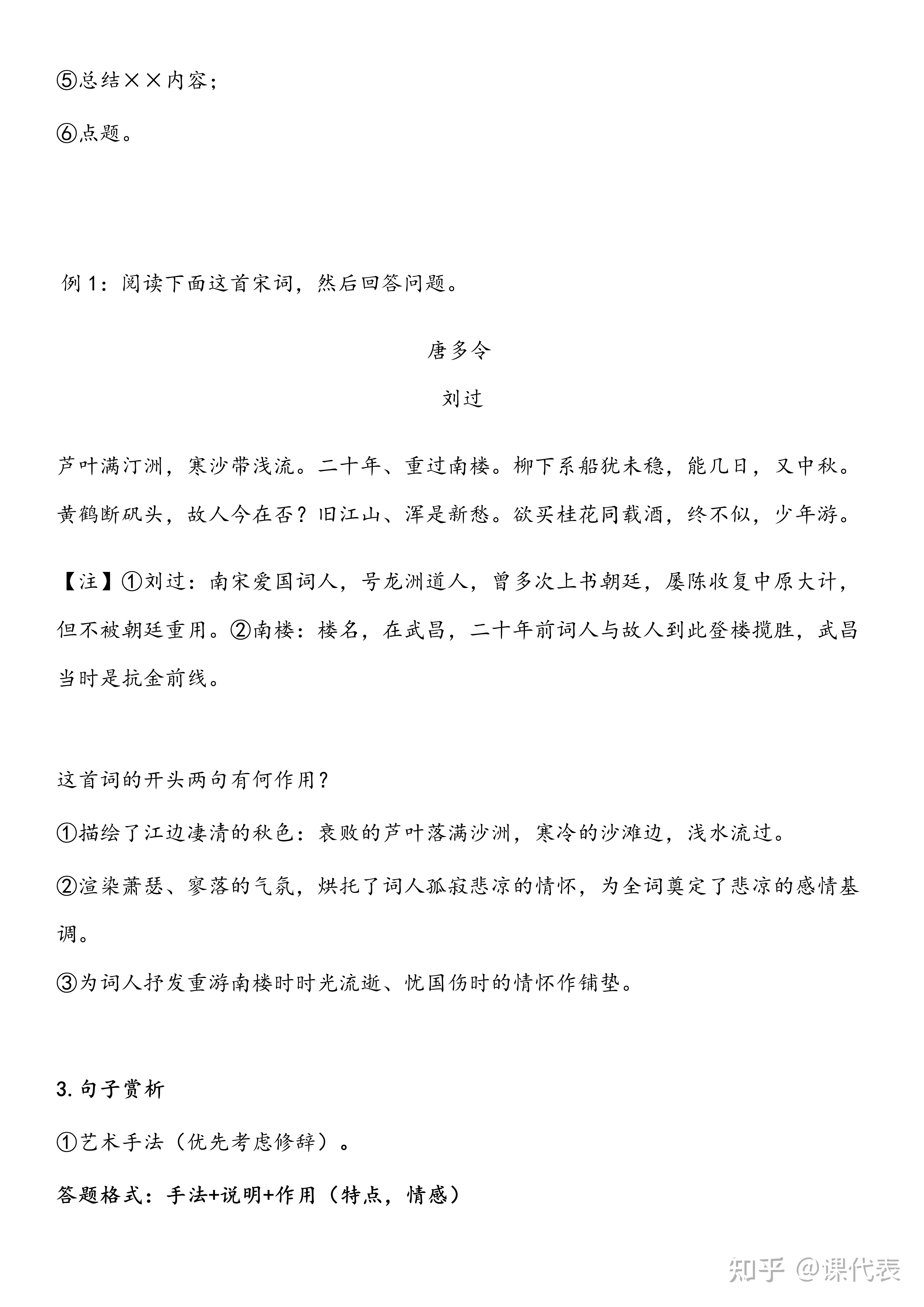 高考语文：诗歌鉴赏主观题题型分类及解题方法！高效复习人手一份