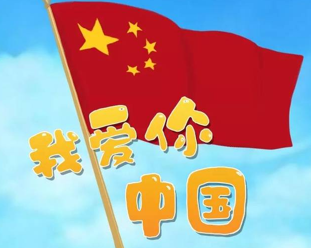 欢度国庆短句