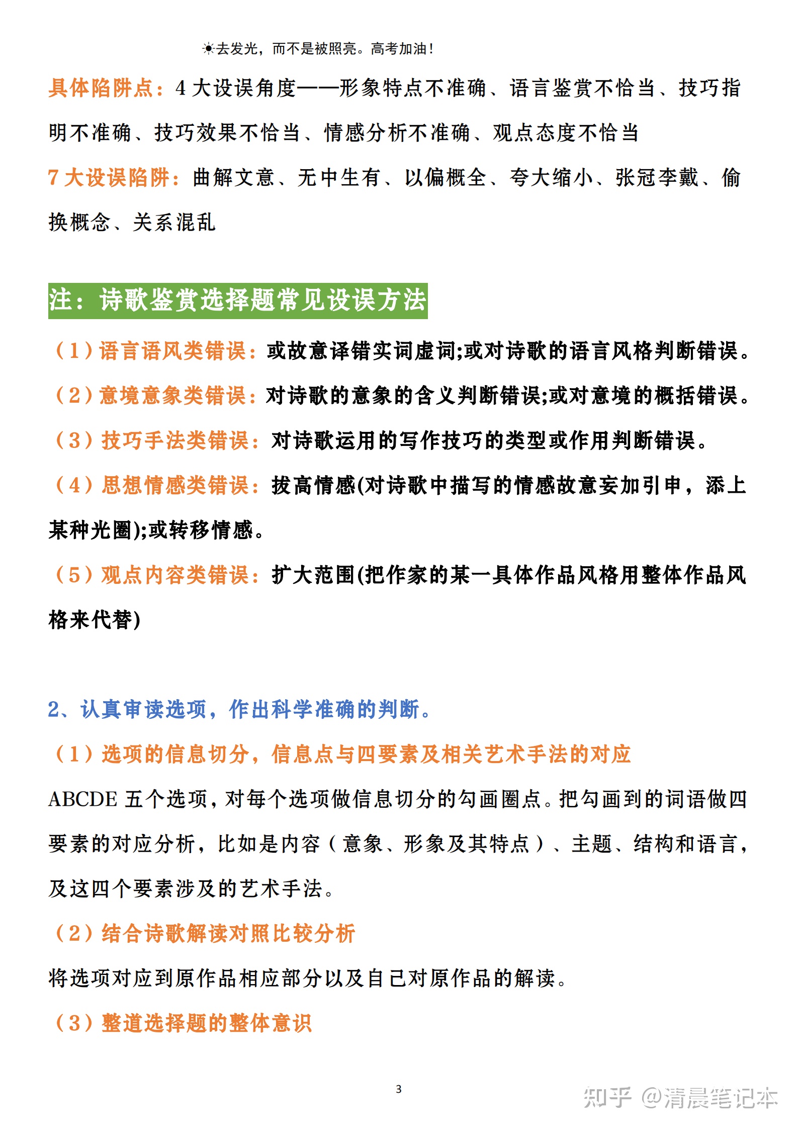 英语提分|高考语文诗歌鉴赏答题技巧