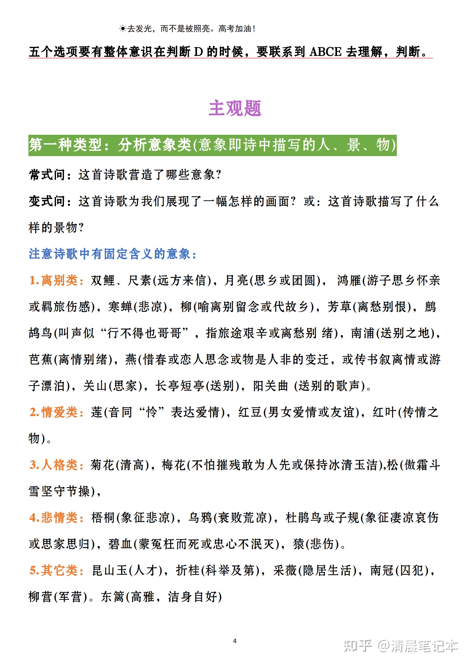 英语提分|高考语文诗歌鉴赏答题技巧