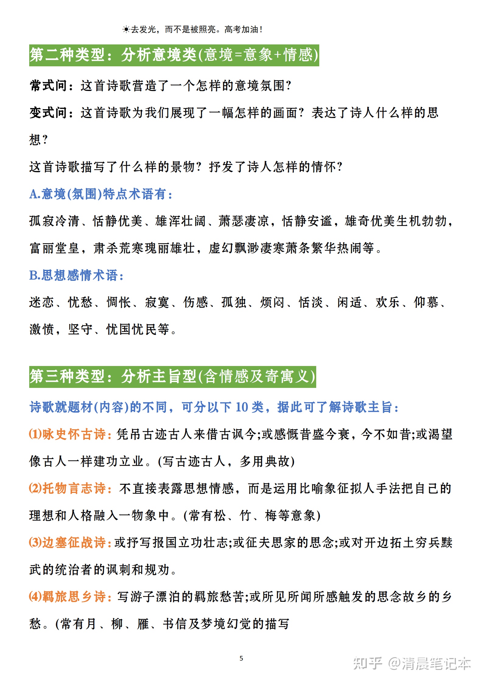 英语提分|高考语文诗歌鉴赏答题技巧