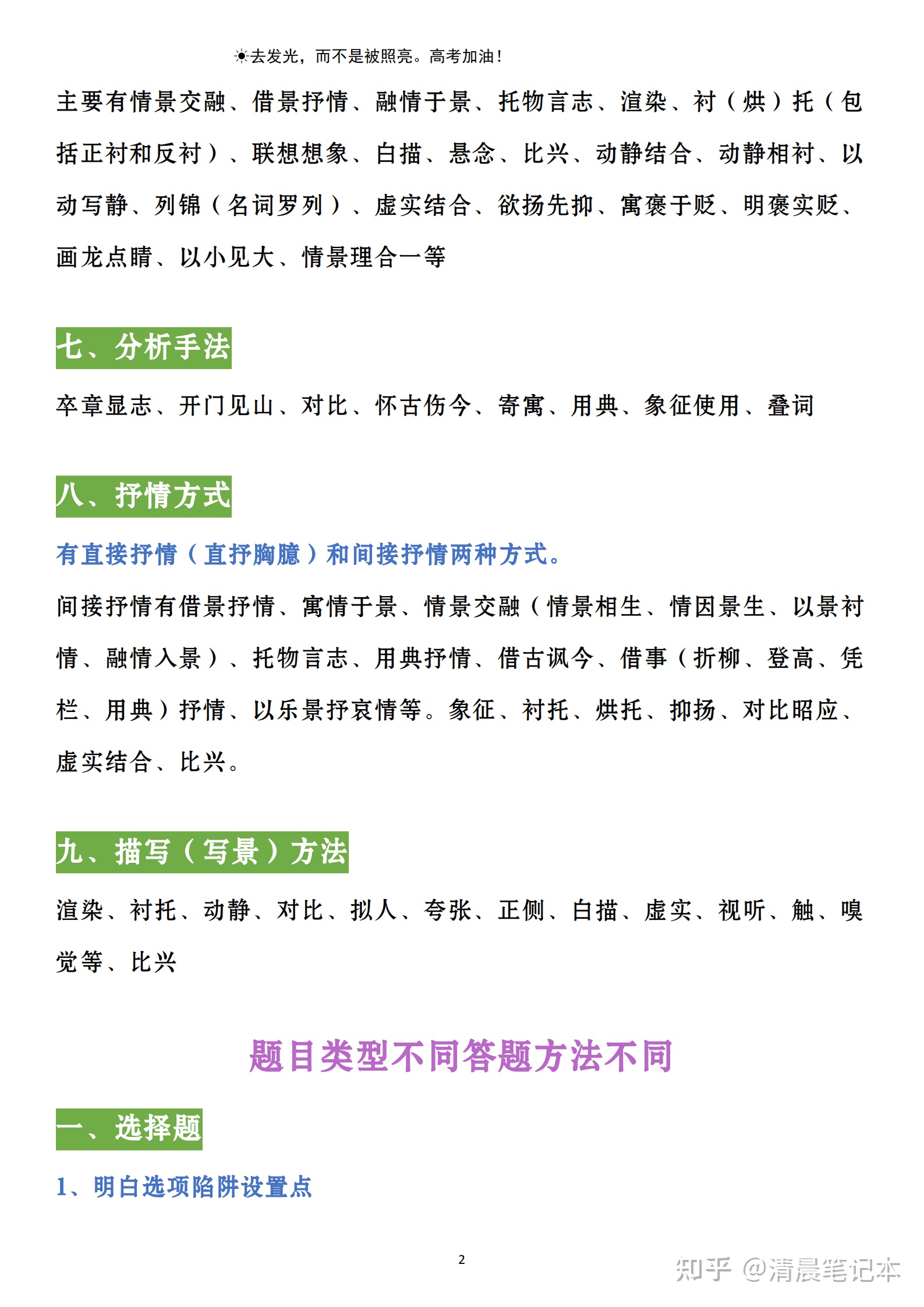 英语提分|高考语文诗歌鉴赏答题技巧