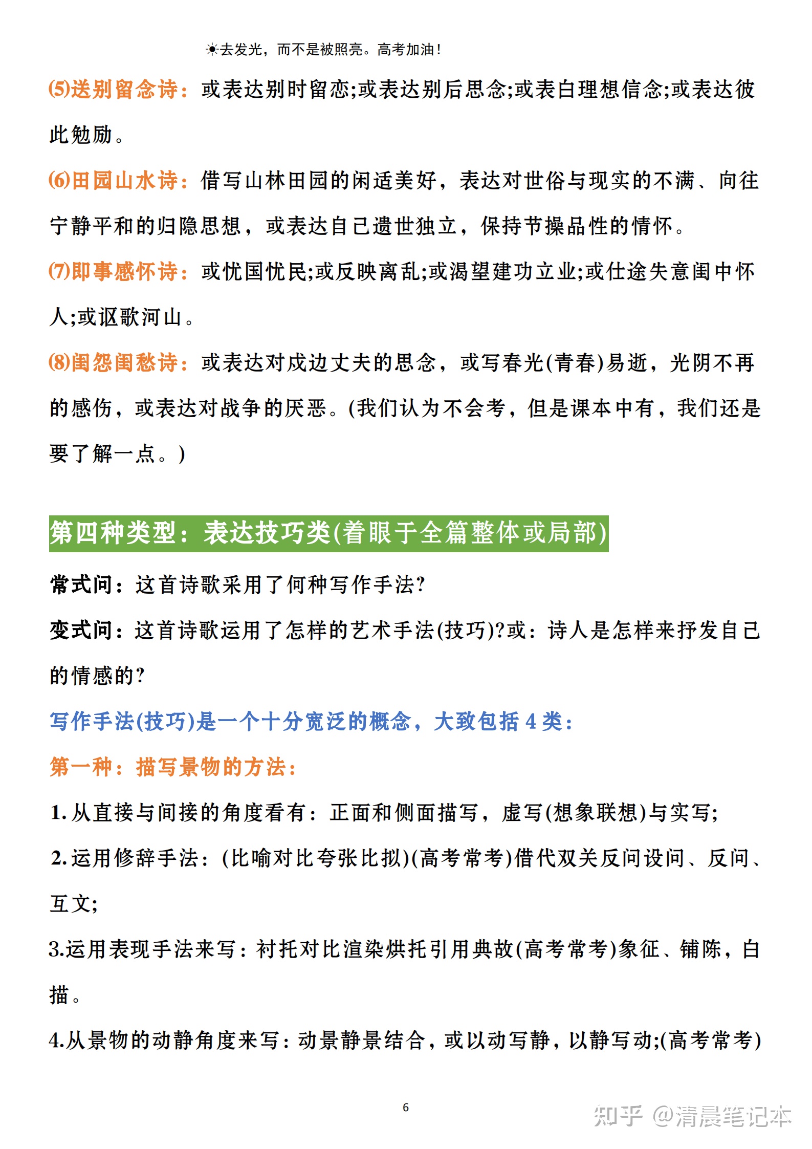 英语提分|高考语文诗歌鉴赏答题技巧