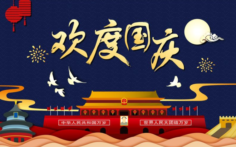 国庆节朋友圈搞笑说说
