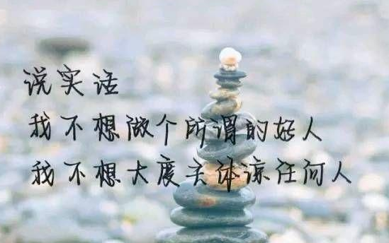 心凉了发朋友圈的句子 2021最心酸的句子
