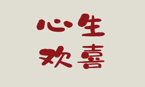 懂得感恩的正能量句子 发朋友圈感恩贵人的话