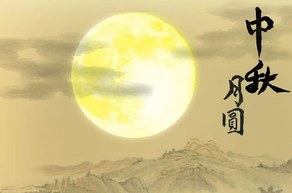 中秋节祝福语一句话