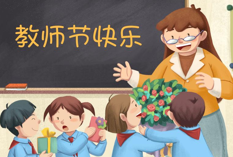 教师节精简文案 适合教师节的说说