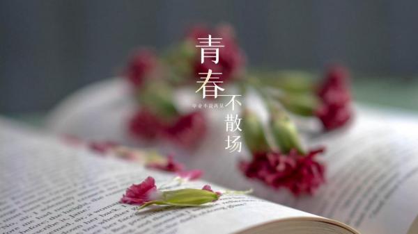 一场永不落幕的青春 多一点忍耐,就会少几次后悔
