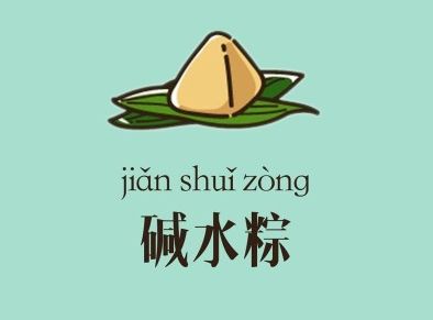 端午节微信说说句子2021 适合端午节的文案(精选24句)
