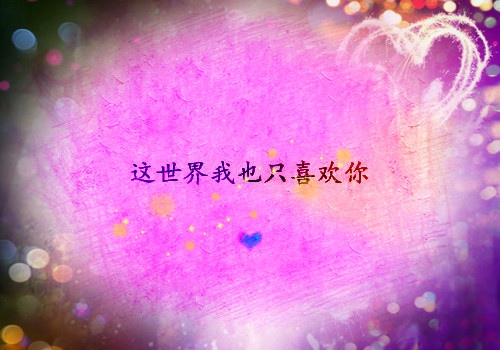 哄女人开心的甜言蜜语句子(35句)