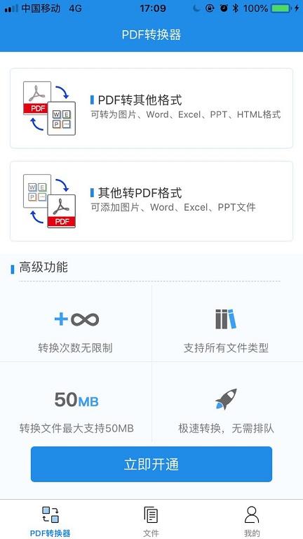 只要有手机，简单几步就能将PDF转Word、Excel、PPT、TXT！