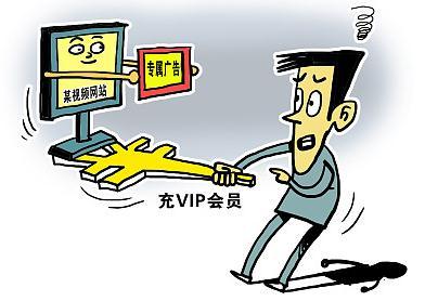 视频网站赚钱套路深：充VIP会员还得看15秒广告