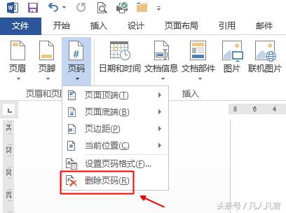 如何删除word文档中的页码