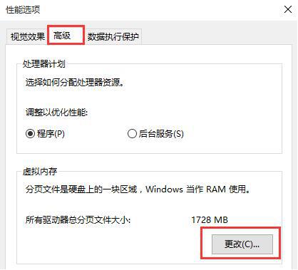 Win10运行软件时提示虚拟内存不足将关闭应用程序