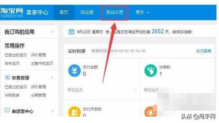 2020年淘宝新手开店，必知4点基础操作