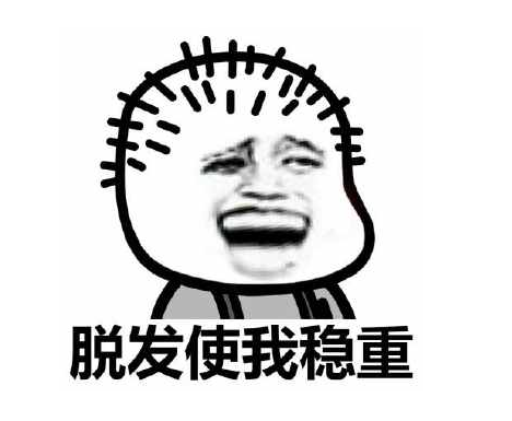 掉头发的搞笑说说