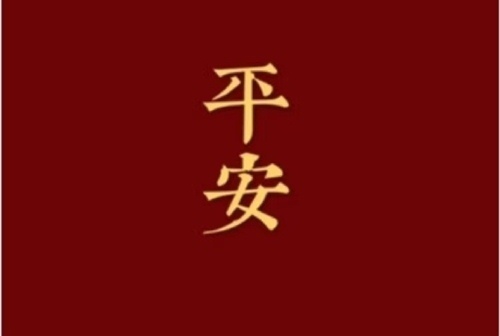 2021年过年吉祥话祝福语大全
