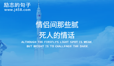 情侣间那些腻死人的情话