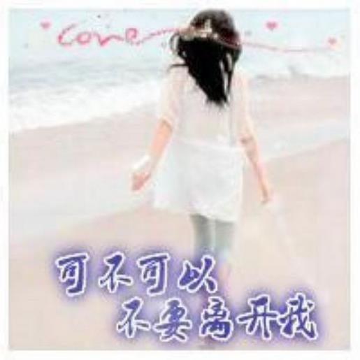 天龙八部心情签名 五个字阳光温暖的签名