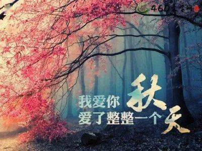 八月再见九月你好句子图片