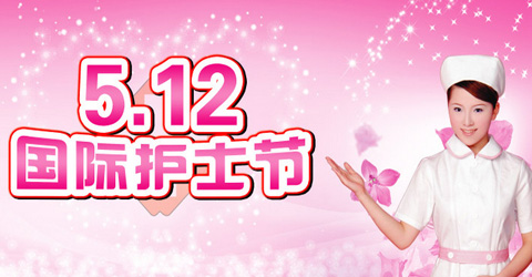 护士节祝福短信精选35句