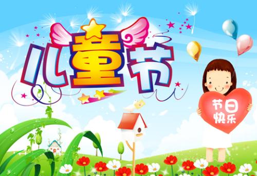 六一节祝福语汇总63句