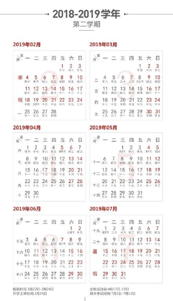 2019陕西师范大学暑假时间安排