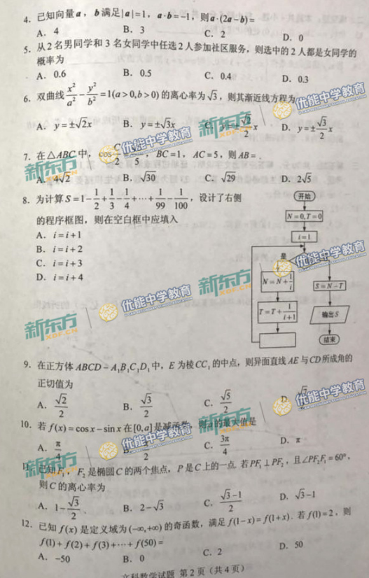 2018内蒙古高考文科数学试题【图片版】