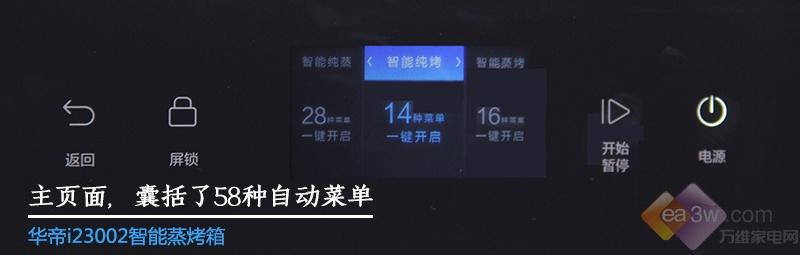 华帝i23002智能蒸烤箱深度评测：能蒸会烤，厨艺小白居家必备！