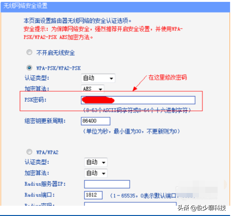 详细教您如何修改WiFi密码