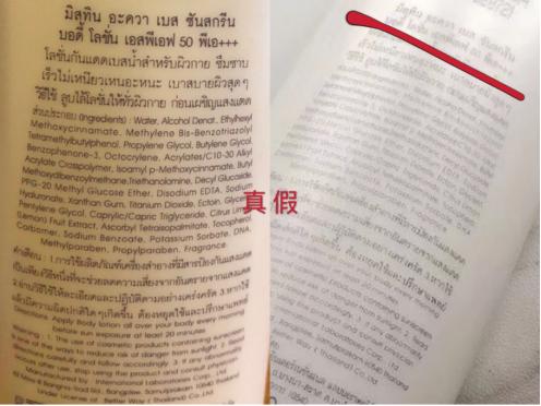 美妆鉴定：AQUA小蓝帽防晒乳真假鉴别 辨别泰国mistine防晒霜真伪