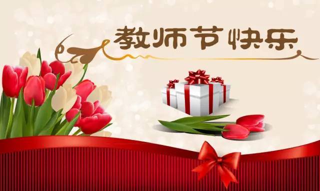 写给老师的祝福语简短