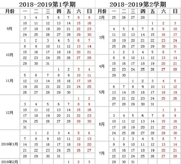 西南交通大学2019年暑假放假时间