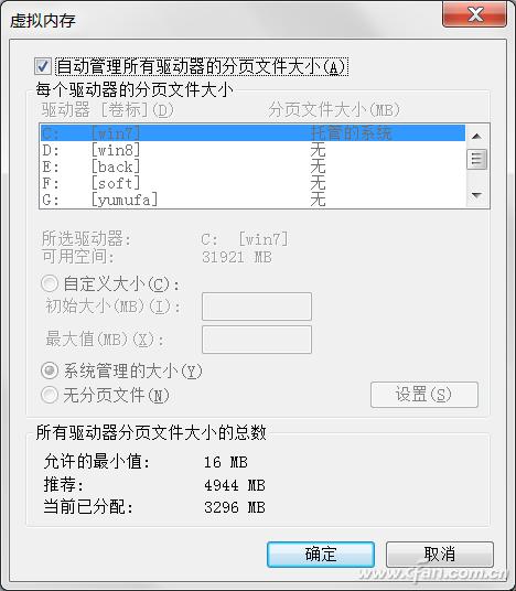 电脑伪技巧——虚拟内存浪费真正内存