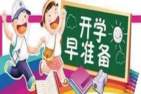 开学鼓励孩子的一句话，新学期新寄语