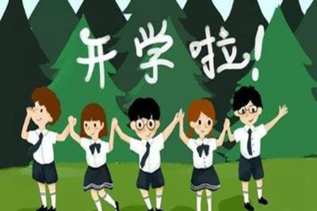 开学鼓励孩子的一句话，新学期新寄语