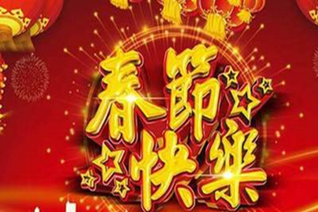 新年对爸爸妈妈的祝福语，感恩父母的一句话