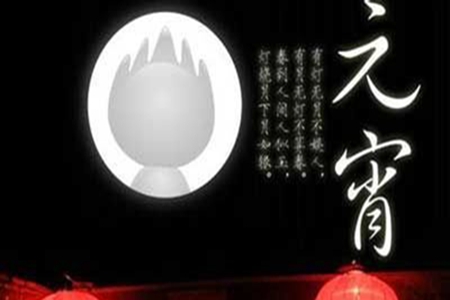 元宵祝福语大全，适合佳节时发的问候句子